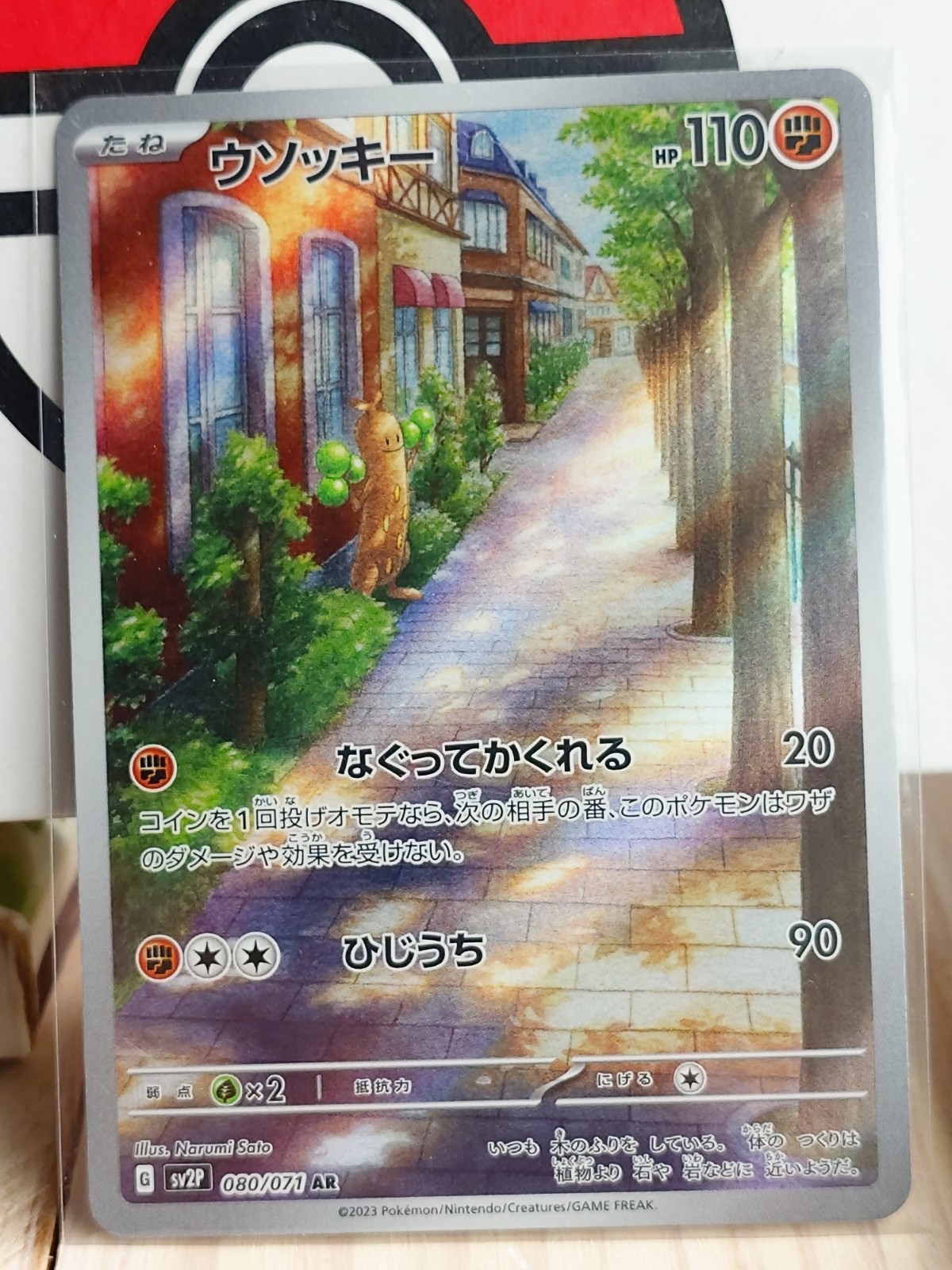 Sudowoodo AR 080/071 Snow Hazard sv2P Pokemon Card Japanese [Near Mint]