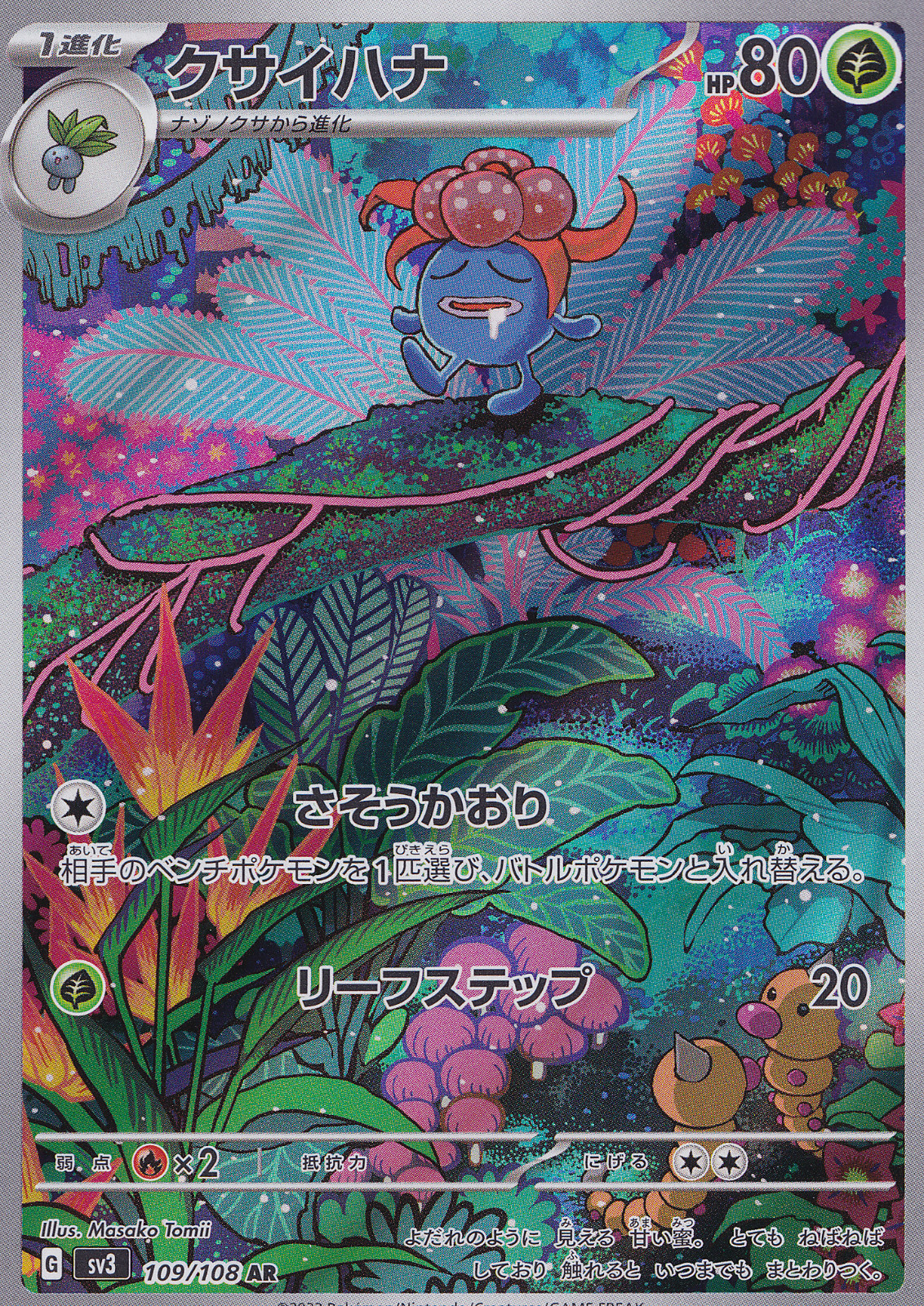 Gloom AR 109/108 SV3 Japanese Pokemon Card NM Ruler of the Black Flame