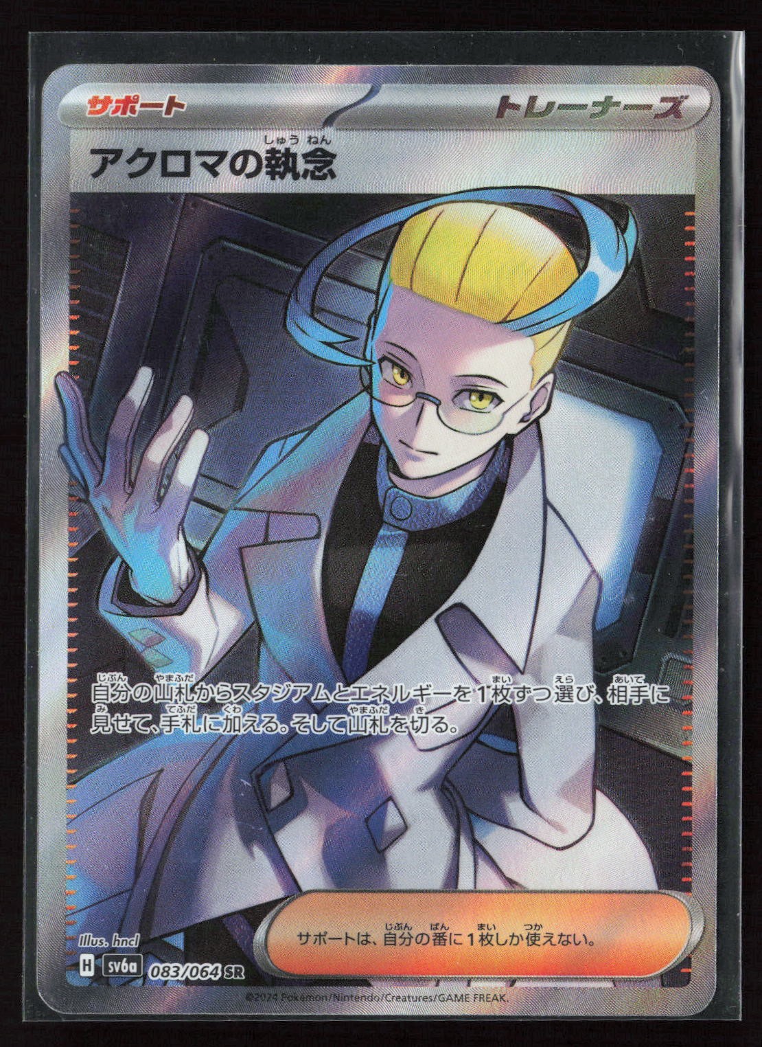 Colress’s Tenacity 083/064 SV6a: Night Wanderer Japanese Super Rare Pokemon NM
