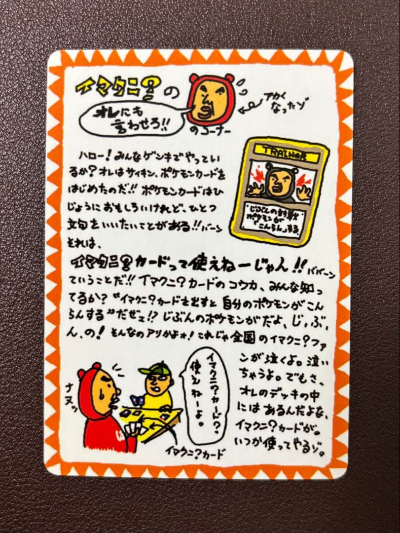 Imakuni’s Let Me Speak Too Corner Old Back Japanese Pokemon Card Promo VG