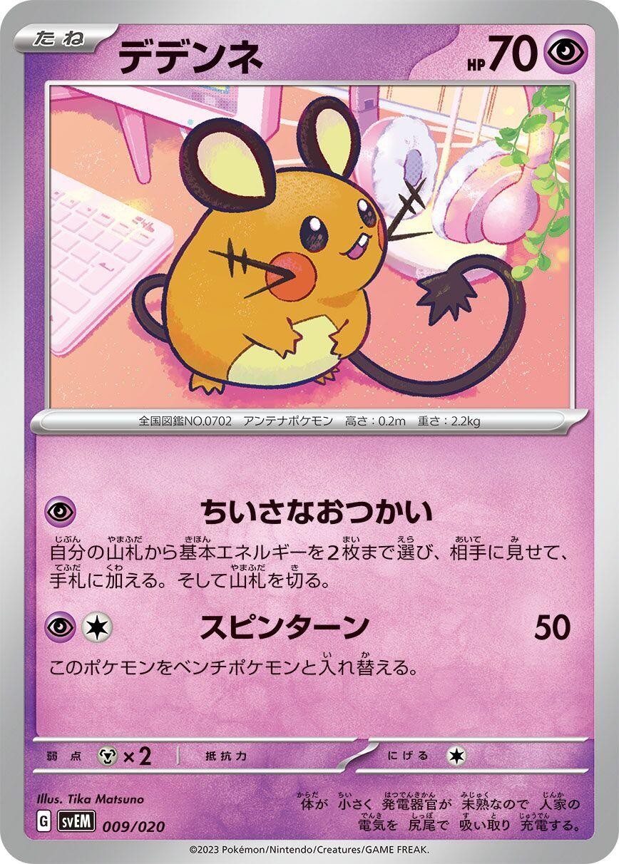 Dedenne 009/020 None SV: Mewtwo ex Terastal Starter Set Near Mint