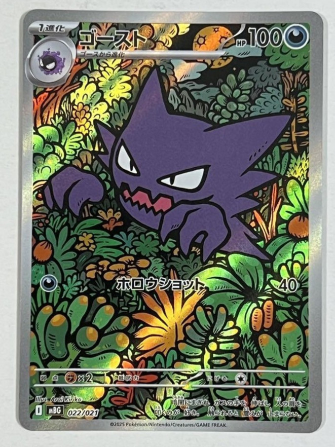 Haunter AR 022/021 MBG Starter Set Mega Japanese Pokemon US SELLER