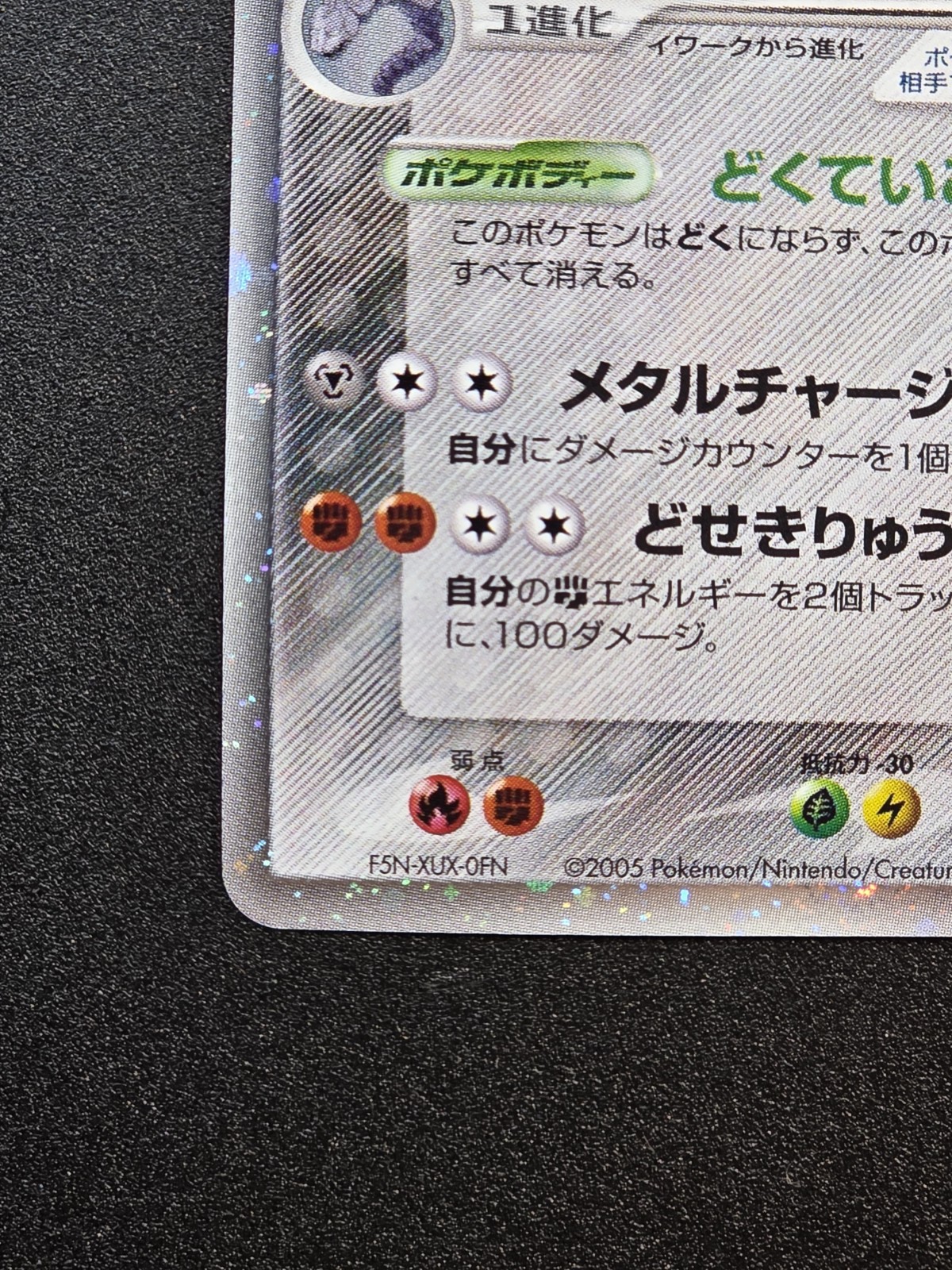 Steelix ex 095/106 | Golden Sky Silvery Ocean | Unlimited Ultra Rare | NM | JPN