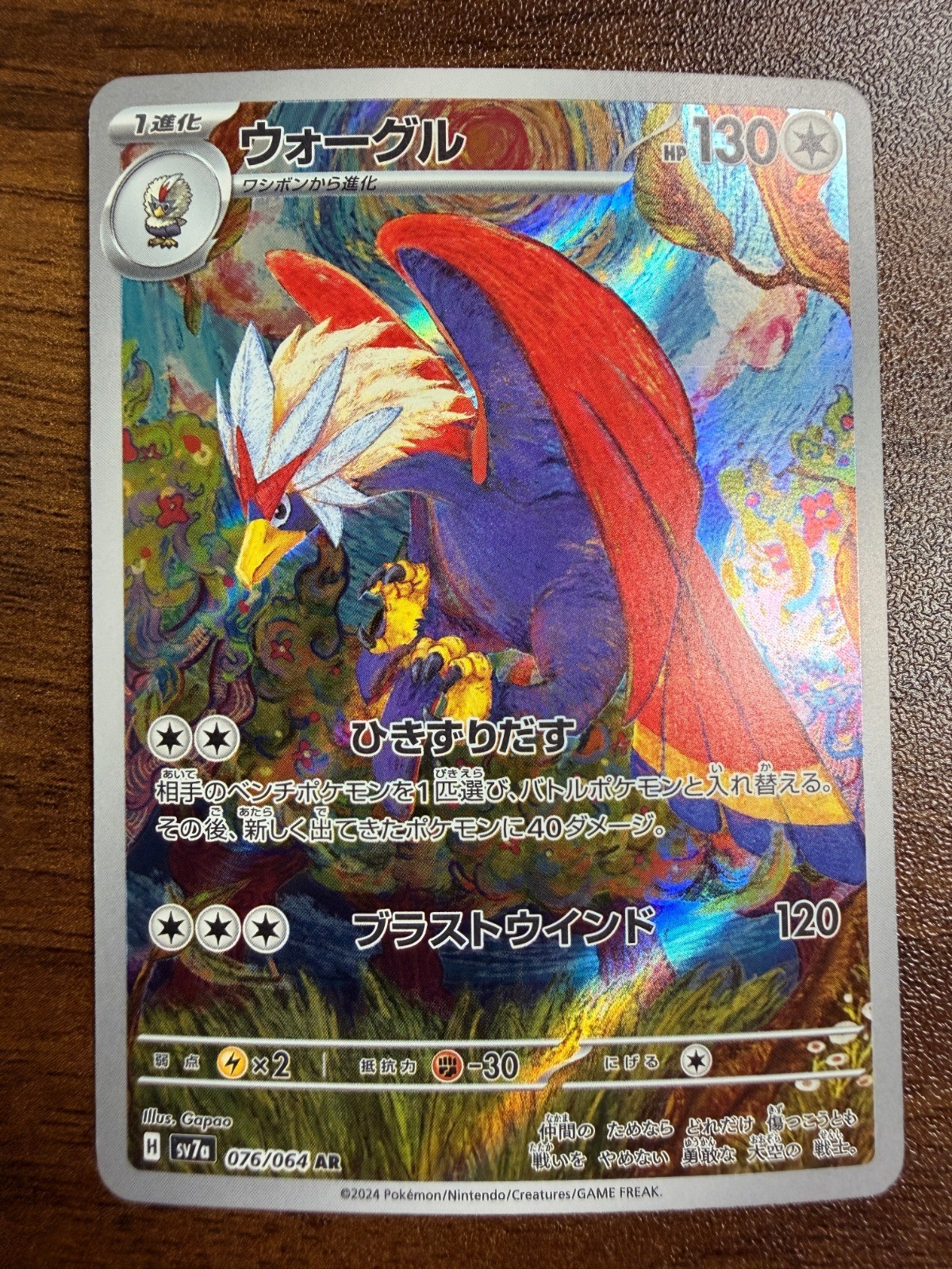 Braviary Holo Art Rare SV7a: Paradise Dragona 076/064 NM