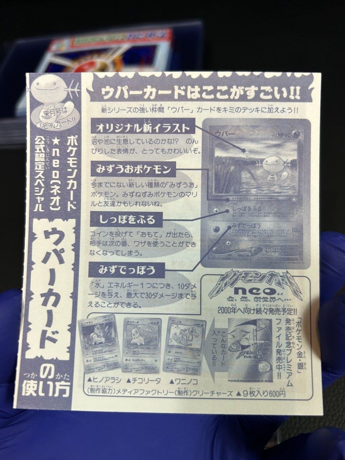 Pokemon Wooper No.194 Glossy Edition Promo CoroCoro Card Unpeeled!!