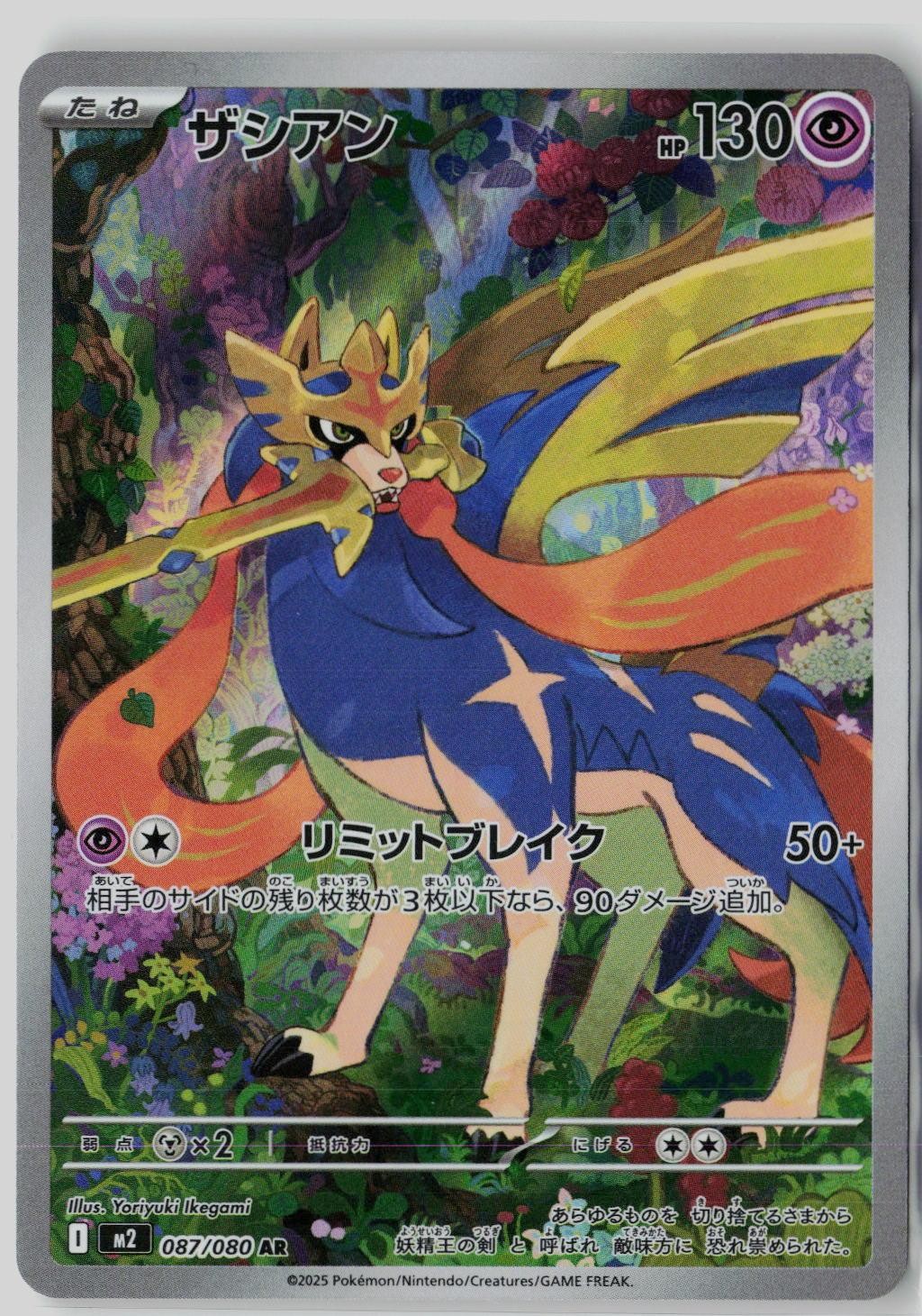 Zacian 087/080 Holo Art Rare Inferno X Pokemon Japanese Moderately Played