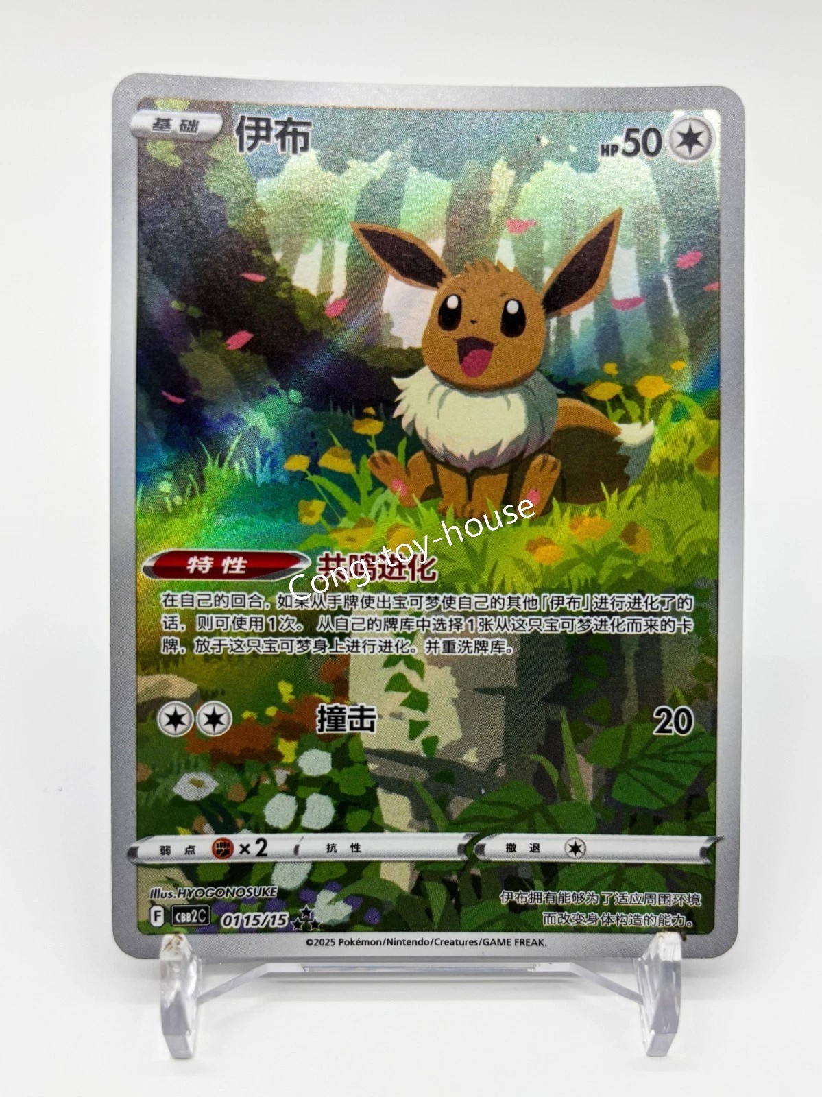 Pokemon TCG Eevee Gem Pack CBB2C-01 15/15 Pokemon Card Chinese exclusive