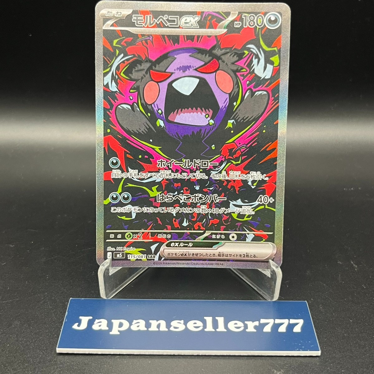 Morpeko ex SAR 115/081 M5 Abyss Eye Pokemon Card Japanese 2026 NM