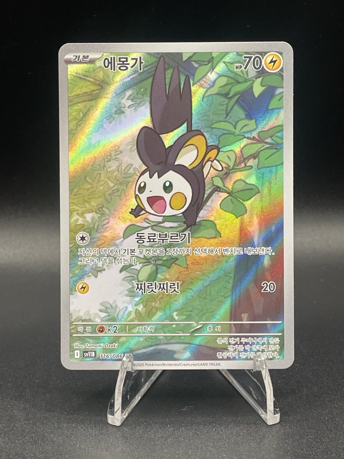 Korean Emolga 116/086 – sv11B: Black Bolt – Art Rare NM