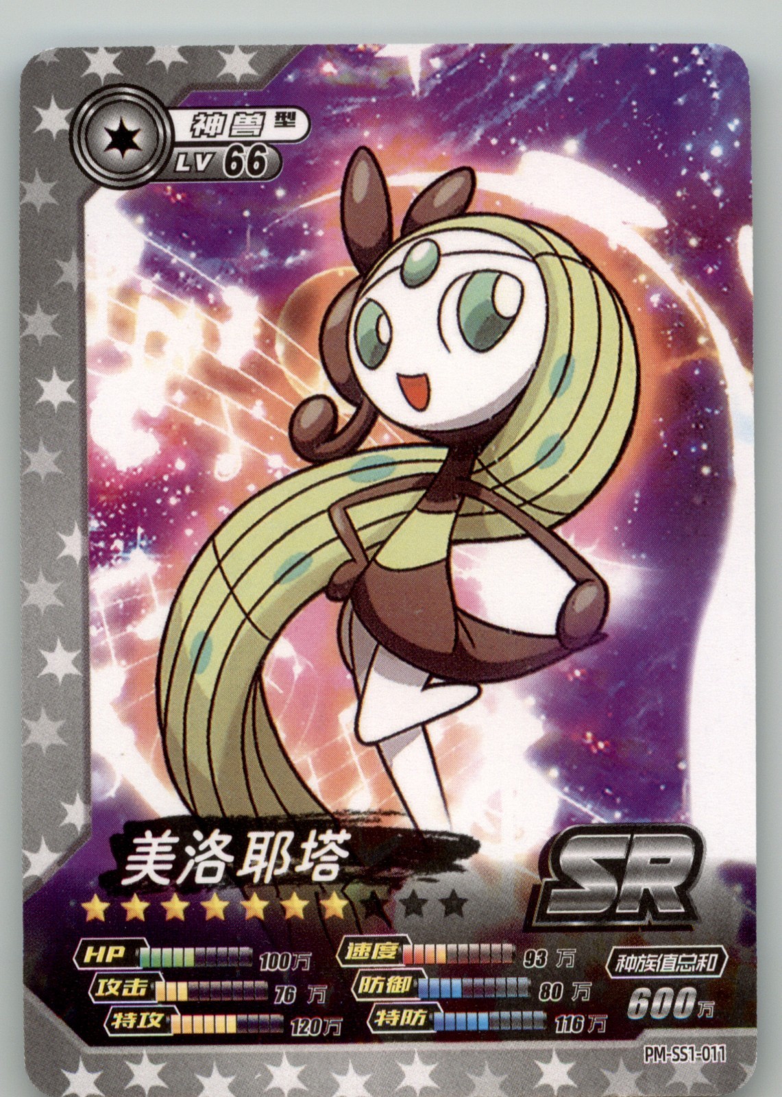 Pokemon ID – Meloetta SR PM-SS1-011 – World of Sword & Shield Card NON TCG
