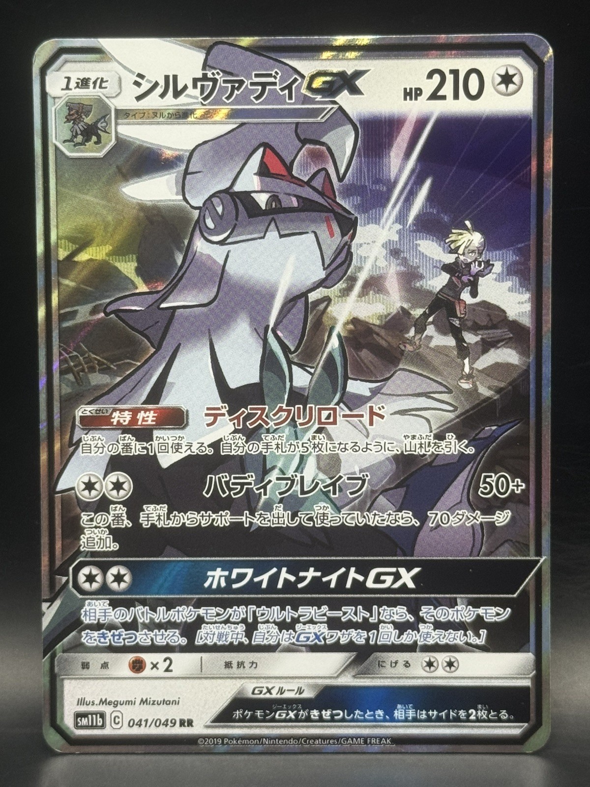 Silvally GX 041/049 Sm11b: Dream League Holo (Japanese)