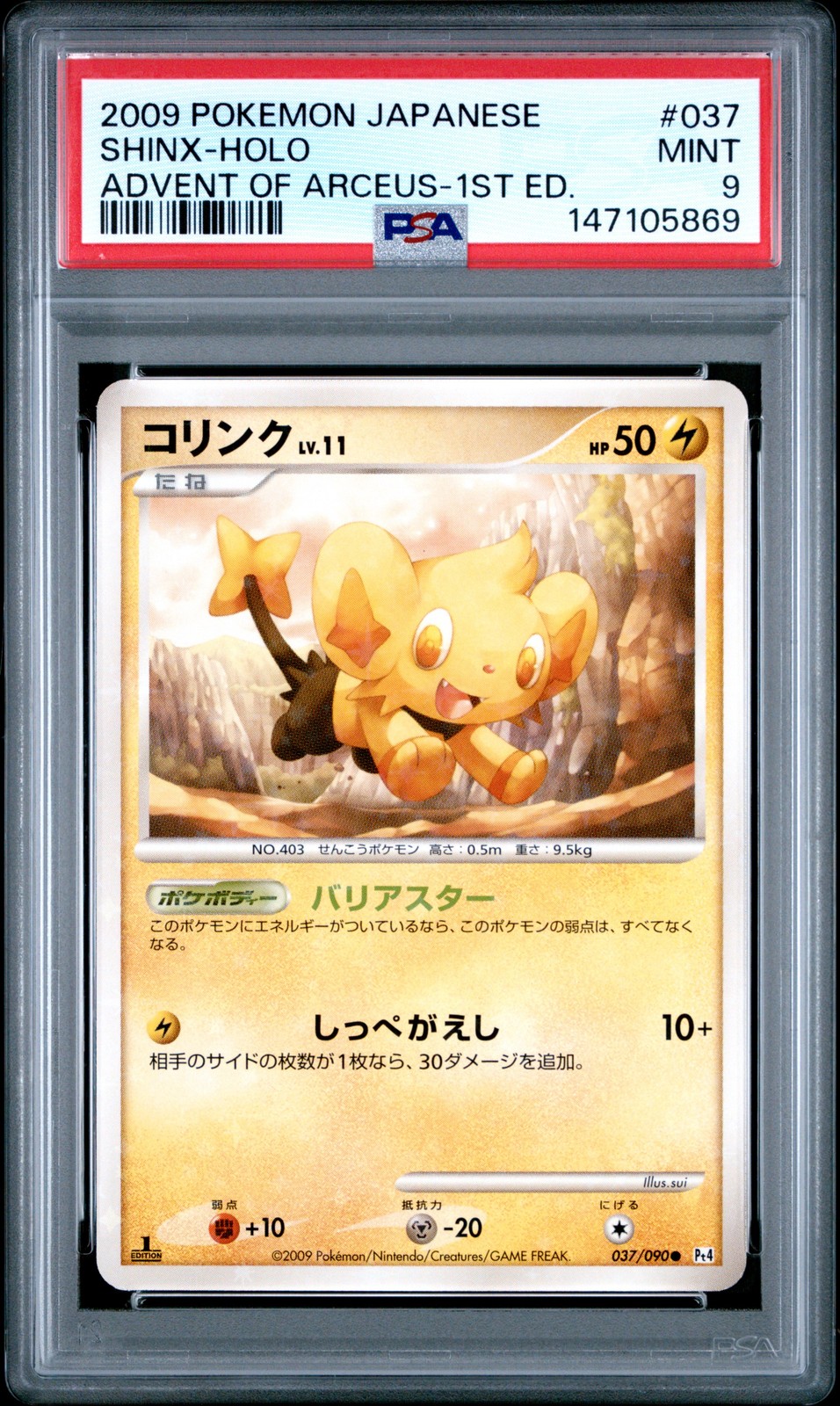 Shiny Shinx Pokemon 2009 Holo Pt4 Advent of Arceus 1st ED Japanese 037/090 PSA 9