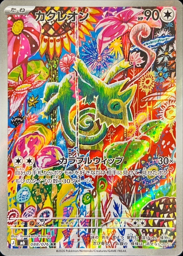 Kecleon AR 088/076 HOLO/JAPANESE Pokemon Storm Emeralda TCG Card
