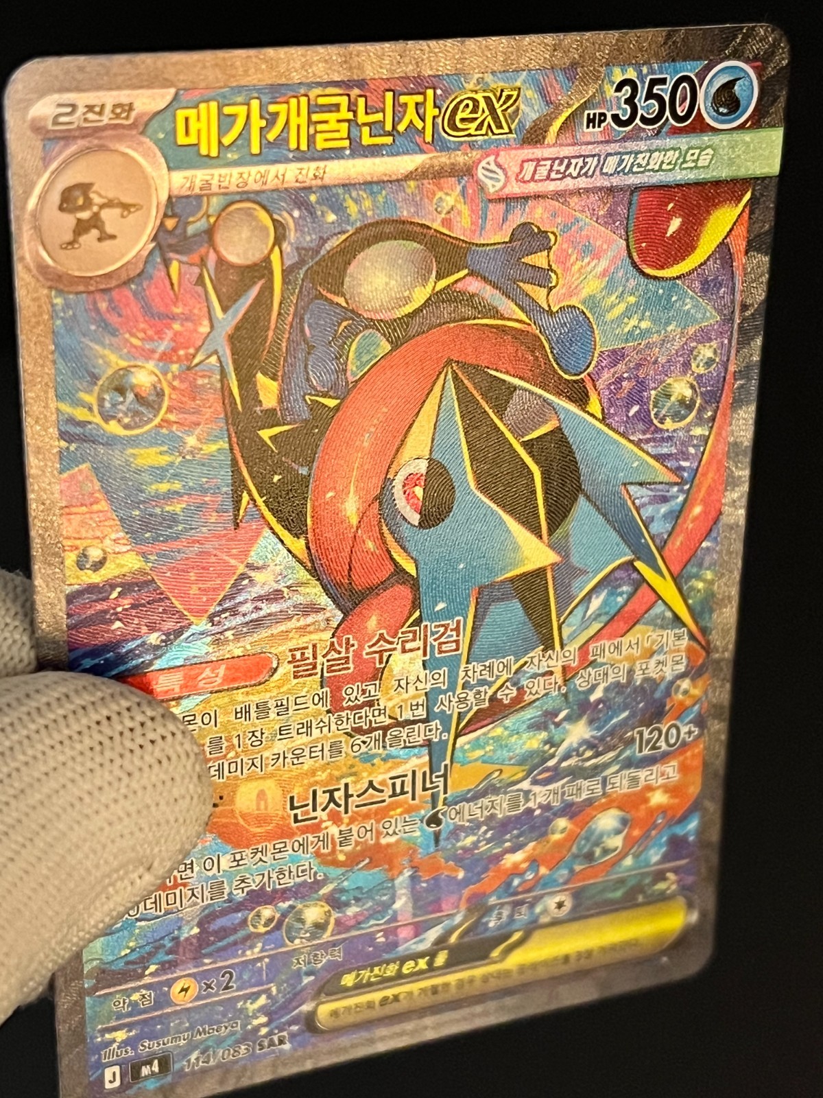 Pokemon TCG Korean Mega Greninja ex SAR 114/083 Full Art Korean #AB32-02