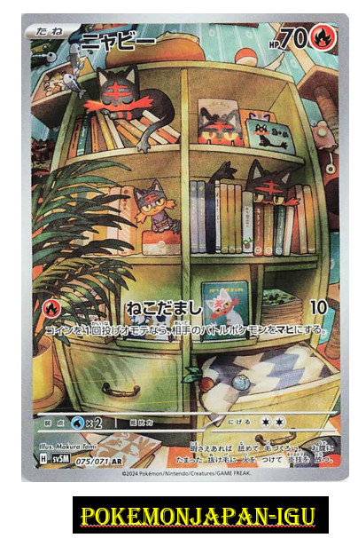 Litten AR SV5M 075/071 Cyber Judge Pokemon Card Japanese Scarlet & Violet NM JP