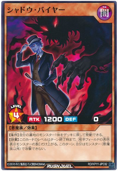 RD-KP11-JP032 – Yugioh – Japanese – Shadow Buyer – Common