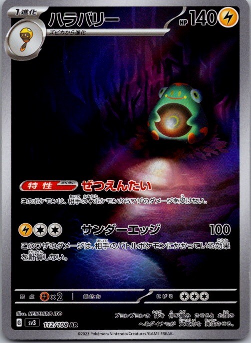 Bellibolt 112/108 Art Rare Ruler of the Black Flame Pokemon Japanese Holo NM