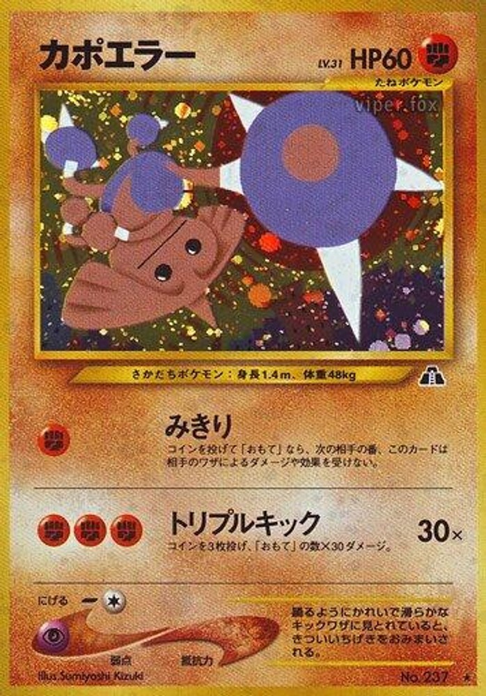 Hitmontop [ Holofoil – 026/054HP
