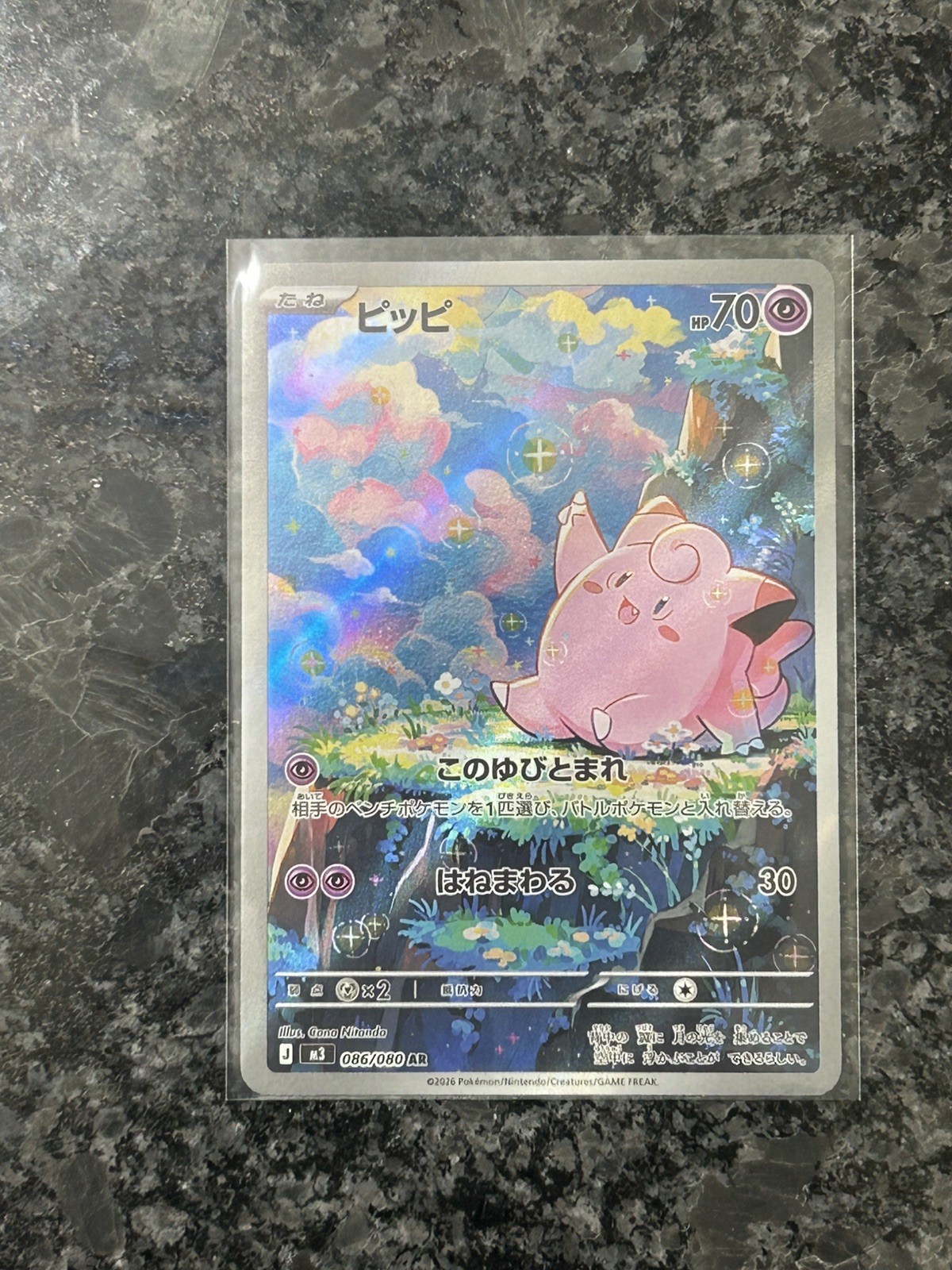 Clefairy – Pokemon TCG (JP) – Nihil Zero – Art Rare – 086/080 AR Full Art Mint