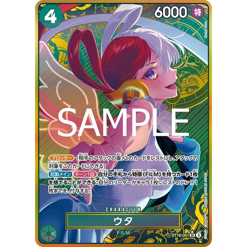 GOLD Uta SR ST16-001 THE BEST Storage Box Set Japanese One Piece Card MP