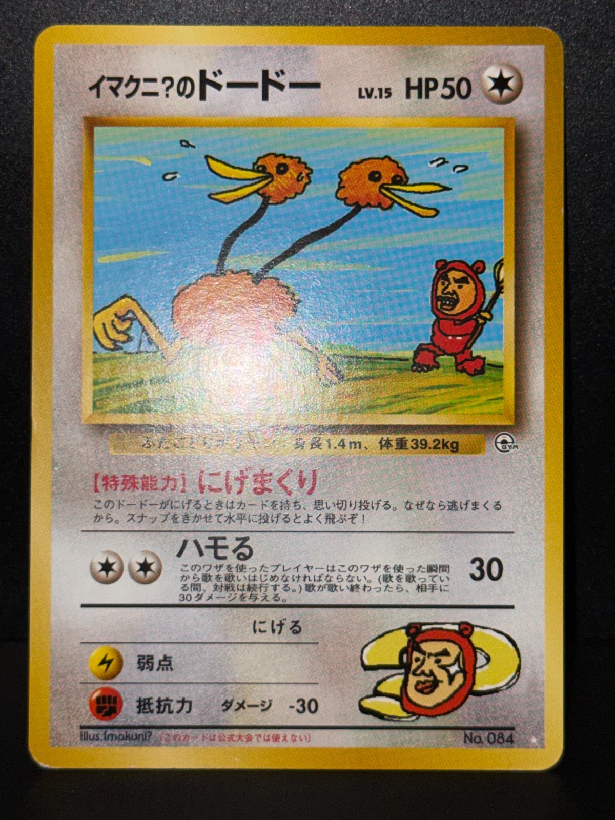 Imakuni?’s Doduo No. 084 GYM 2 Challenge Vintage KL71 Japanese Pokemon Card MP