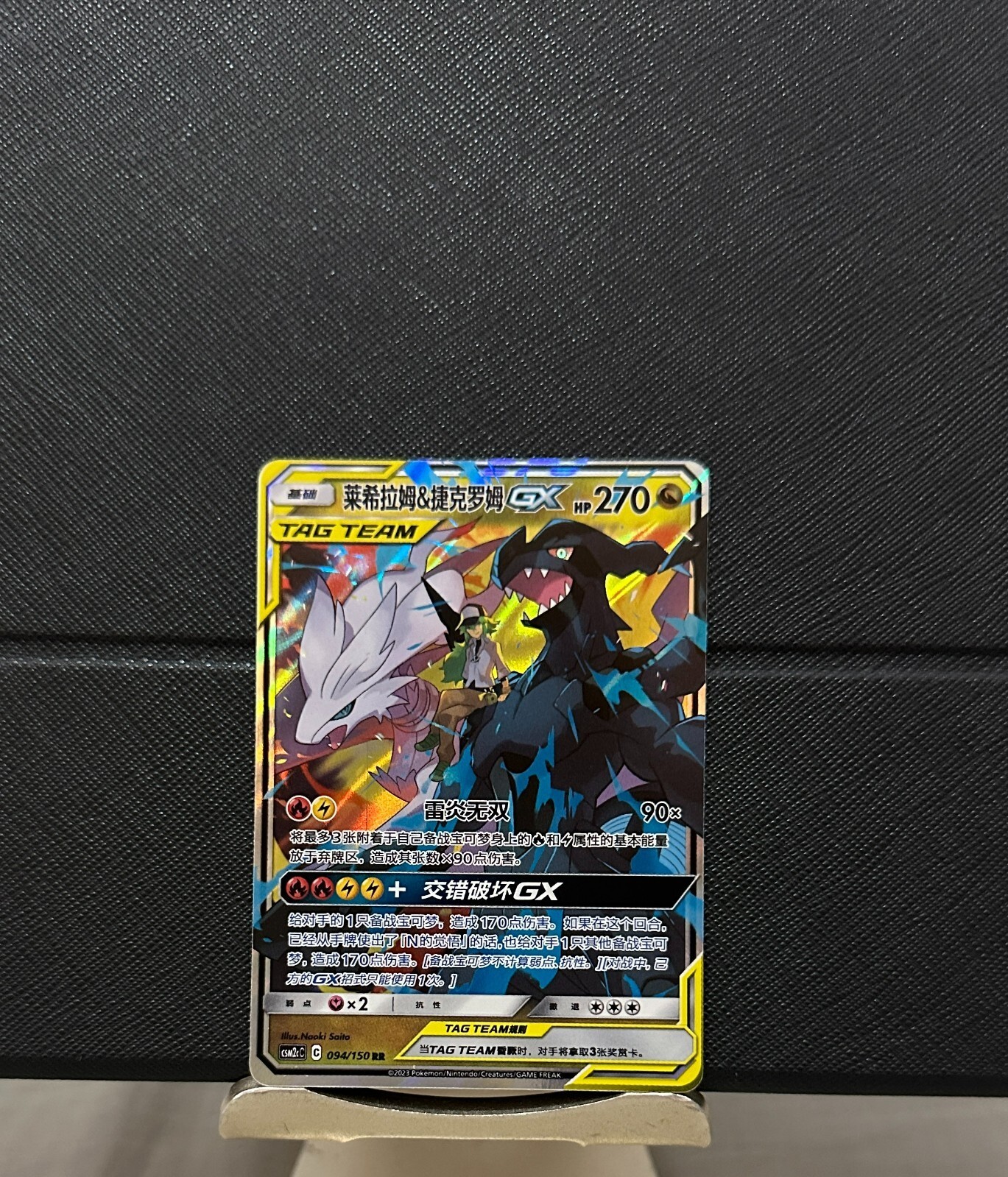 IN STOCK Pokémon Chinese Reshiram & Zekrom GX CSM2cC-094 RR Alt Holo NM Sun&Moon