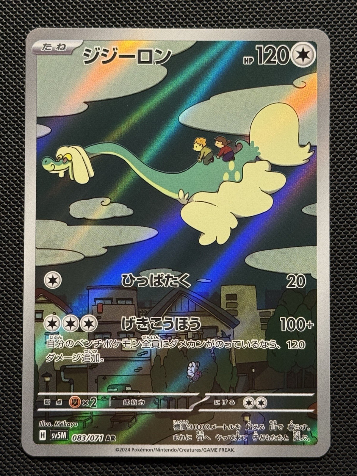 Drampa AR 083/071 sv5M Japanese Pokémon TCG Cyber Judge – NM US SELLER