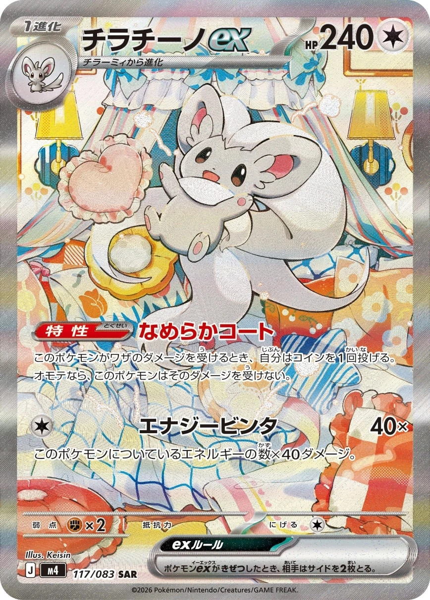 Cinccino ex 117/083 Special Art Rare Ninja Spinner Pokemon Japanese Holo NM