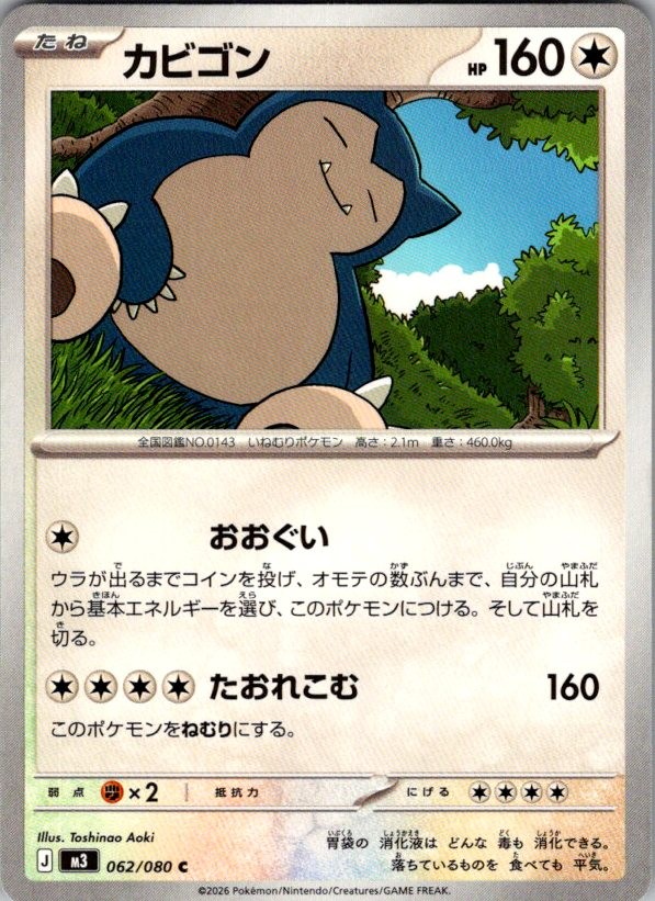 SNORLAX 062/080 NIHIL ZERO POKEMON