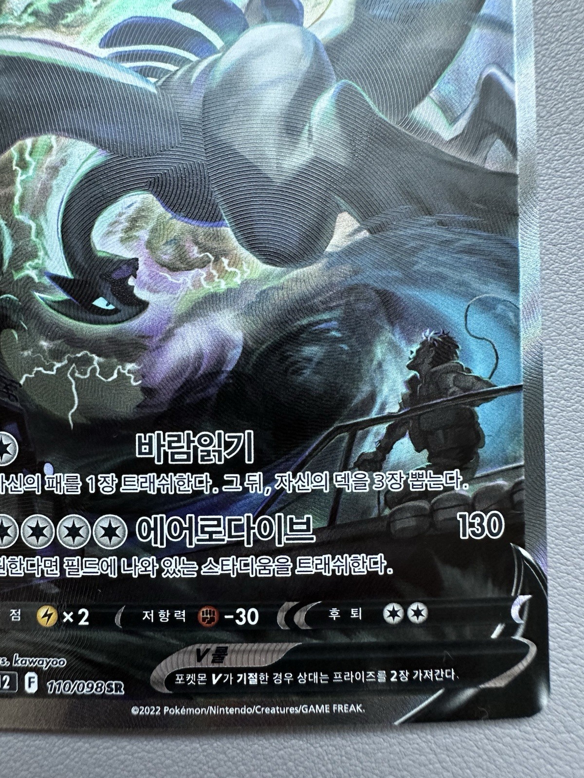 Lugia V SR 110/098 Korean Silver Tempest Pokemon Card Full Art