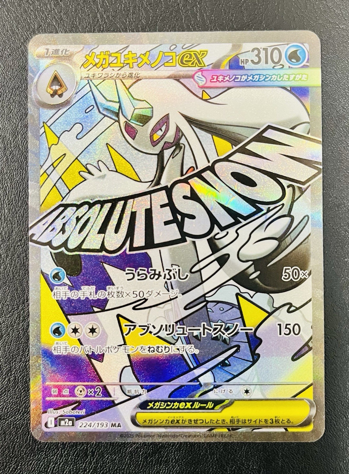 Mega Froslass ex 224/193 M2a: High Class Pack: Mega Dream Ex Holo (Japanese)