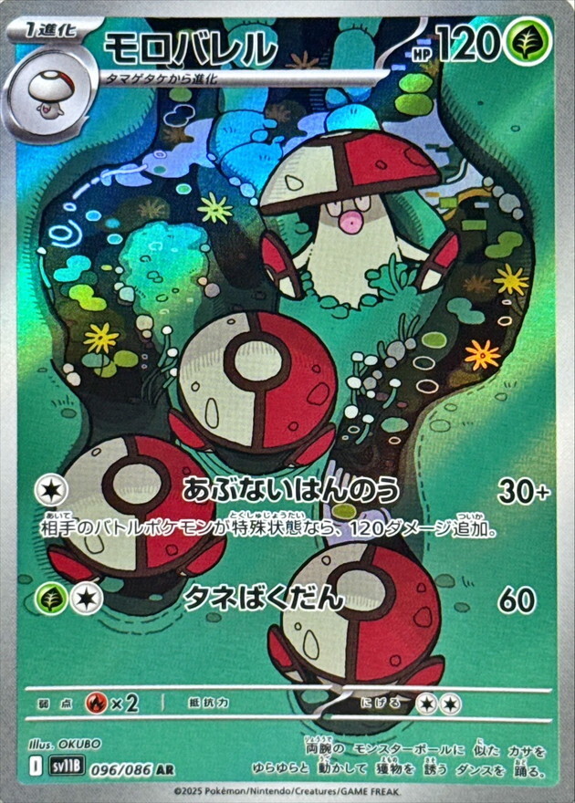 Amoonguss AR 096/086 Black Bolt sv11B Pokemon Card Japanese [Near Mint]