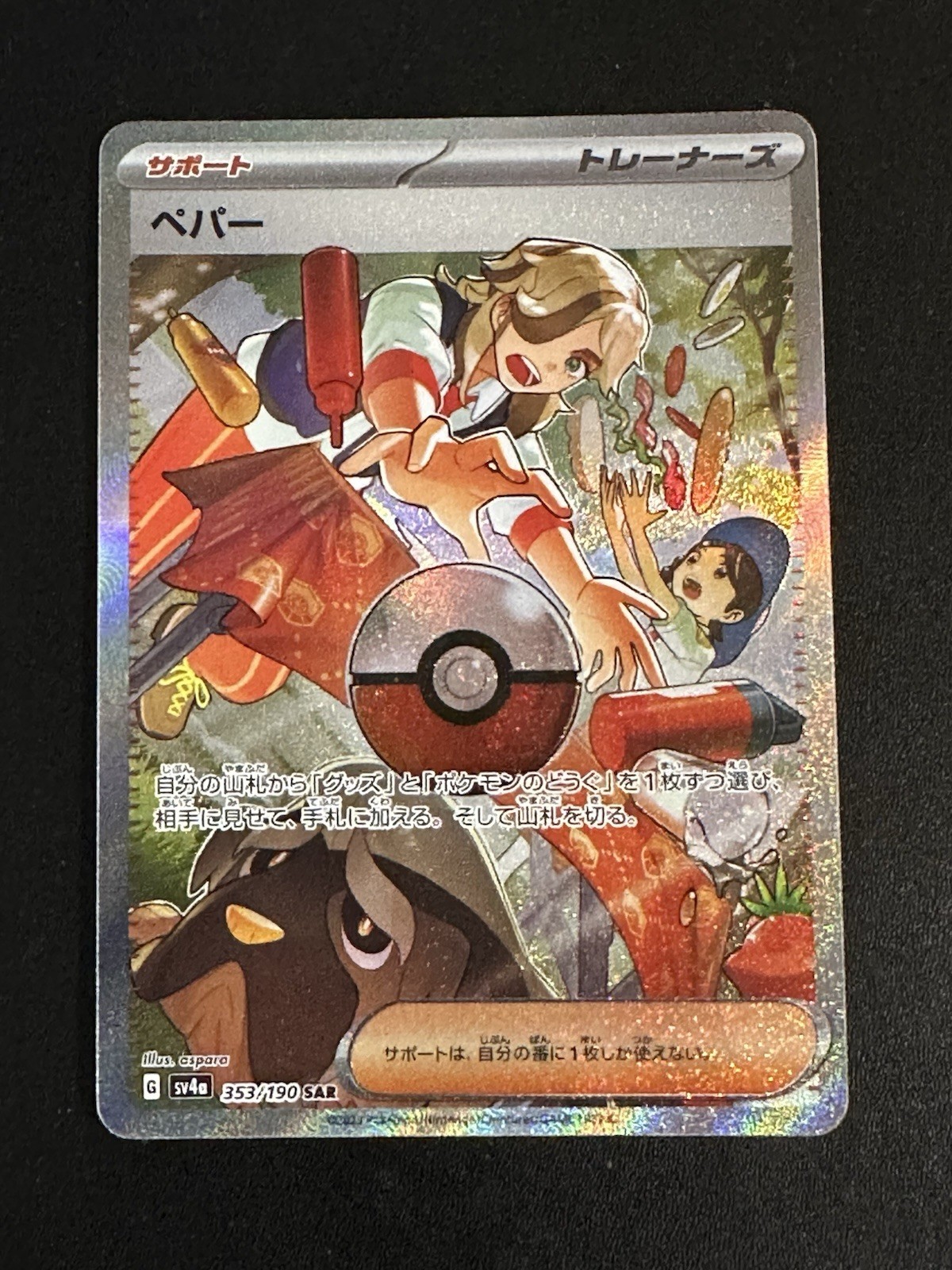 Arven 353/190 Pokemon Japanese Shiny Treasure Ex Special Art Rare US Seller NM
