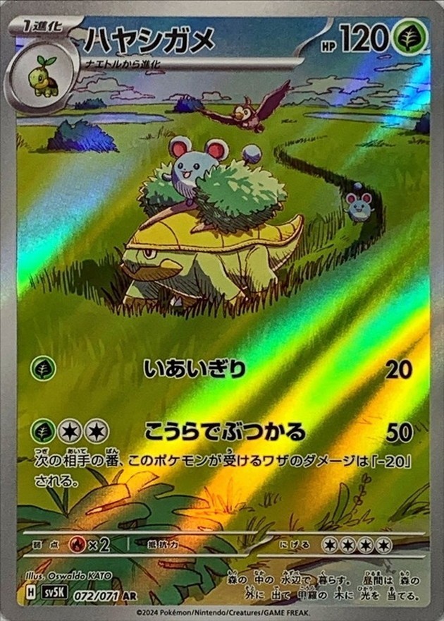 Grotle AR 072/071 SV5K Wild Force Pokemon Card Japanese Scarlet & Violet NM