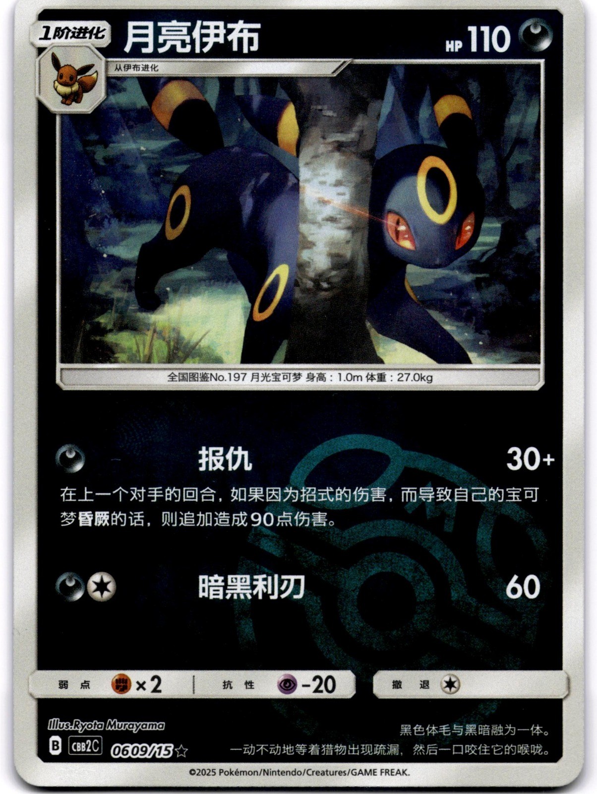 Umbreon CBB2C 0609/15 Ryota Murayama