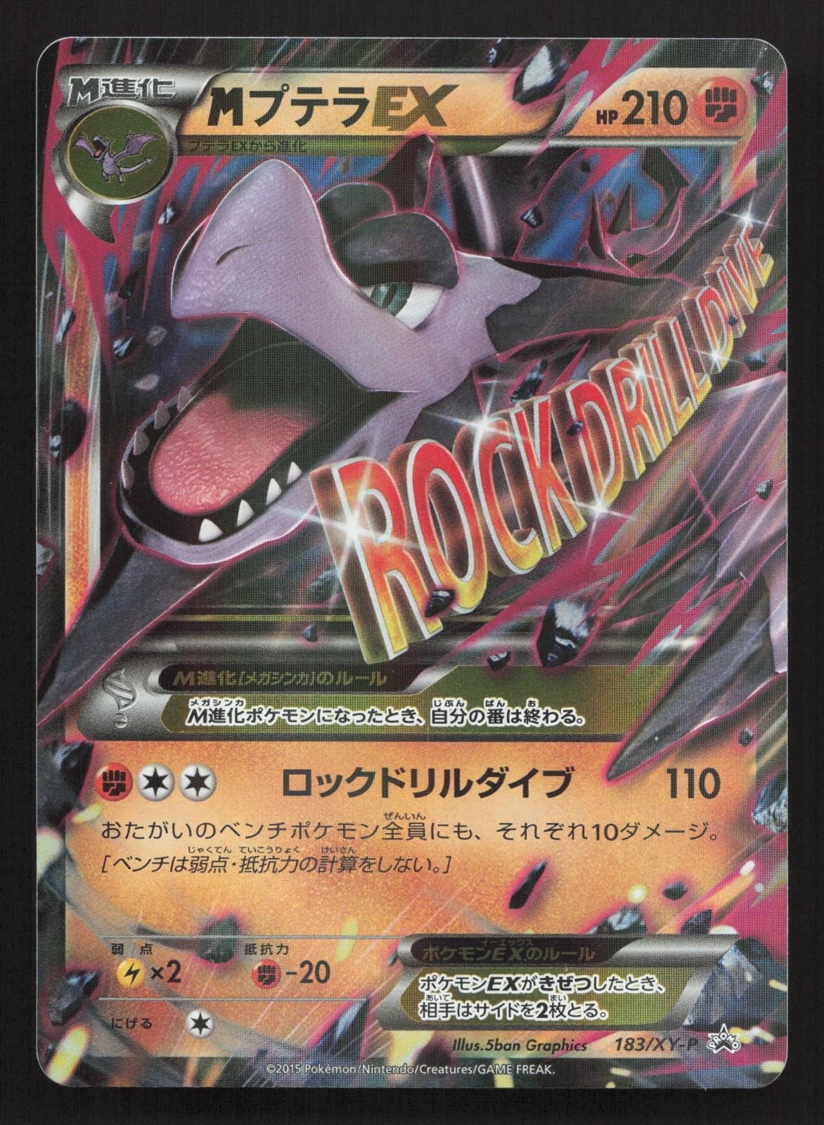 M Aerodactyl EX 183/XY-P BREAK Set NM Japanese Pokemon Card TCG