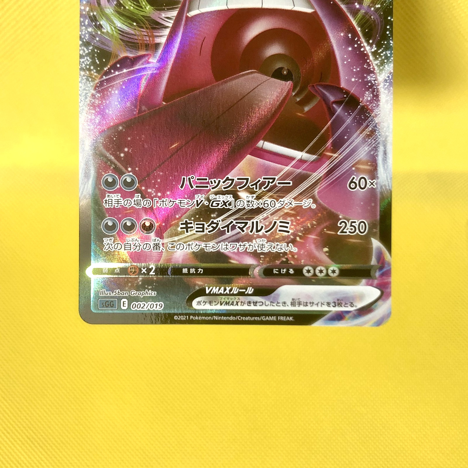 Pokemon Card Japanese【Gengar VMAX】RRR SGG 002/019 High Class Deck Full Art