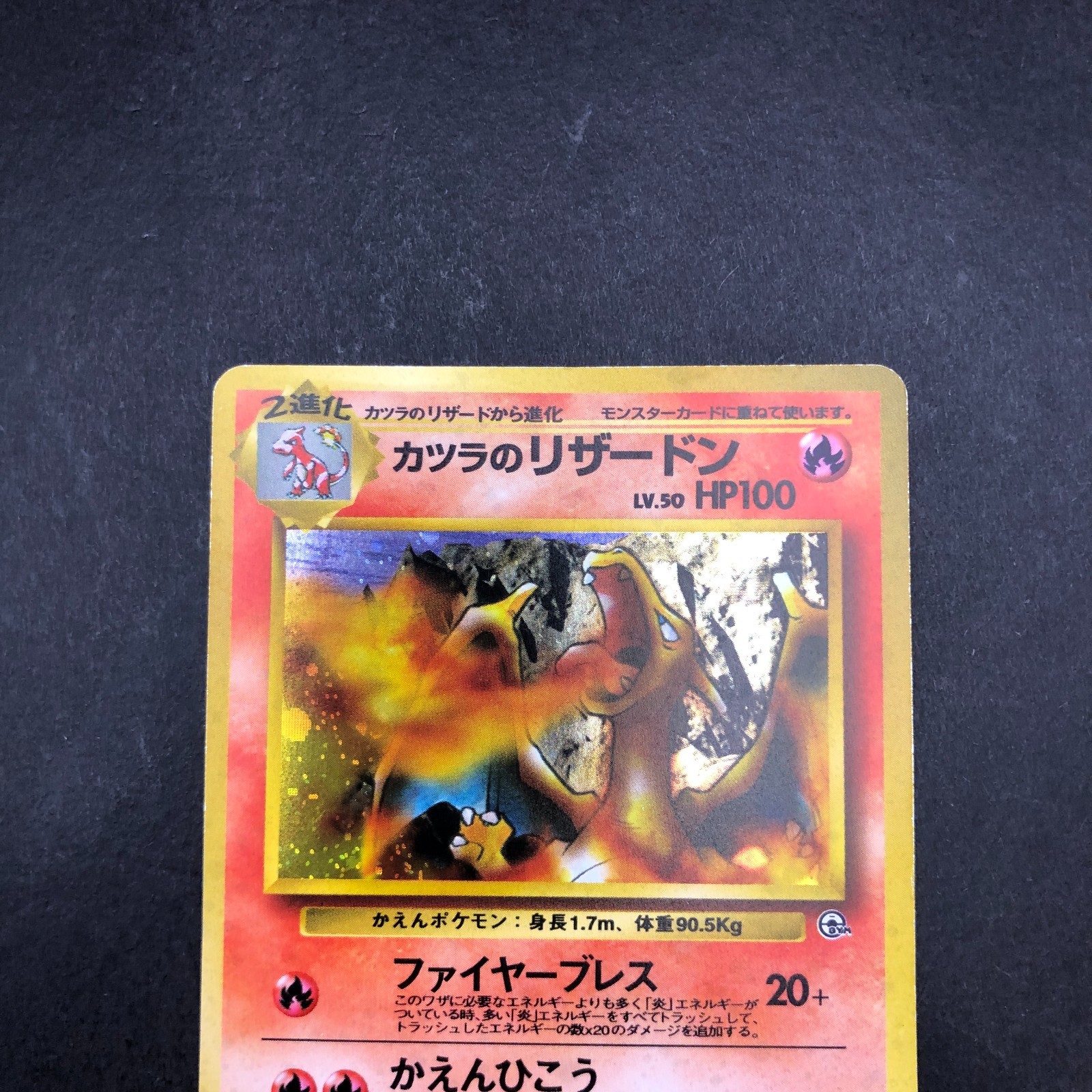 Blaine’s Charizard Holo No.006 Gym 2 Challenge – Japanese Pokemon Card – 1999