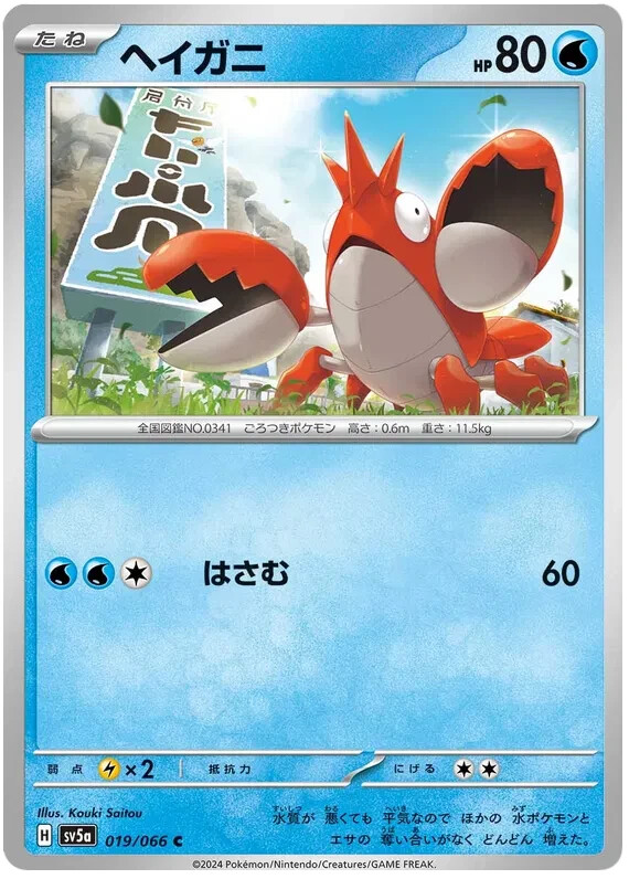 Corphish Pokemon Crimson Haze Card Japanese TCG 019/066