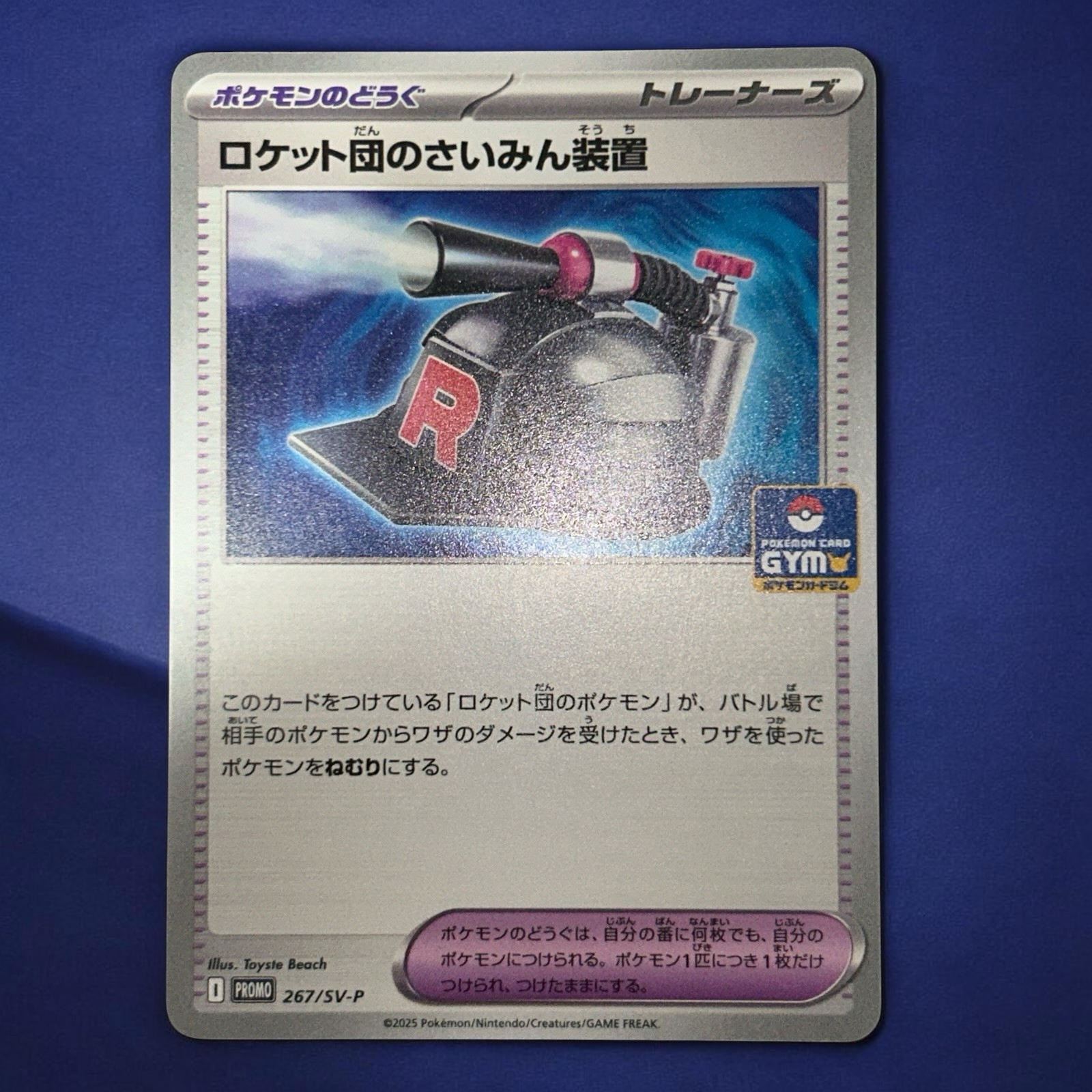 Team Rocket’s Hypnosis Device 267/SV-P Gym Promo 2025 Japanese Pokemon Card