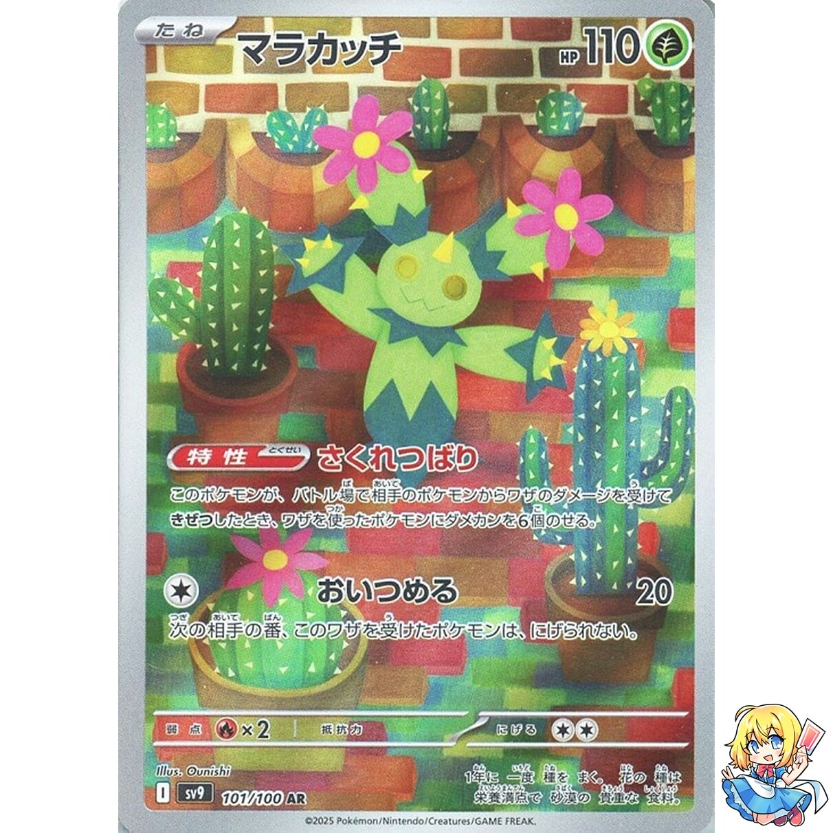 Maractus AR 101/100 Battle Partners SV9 Pokemon Card Japanese