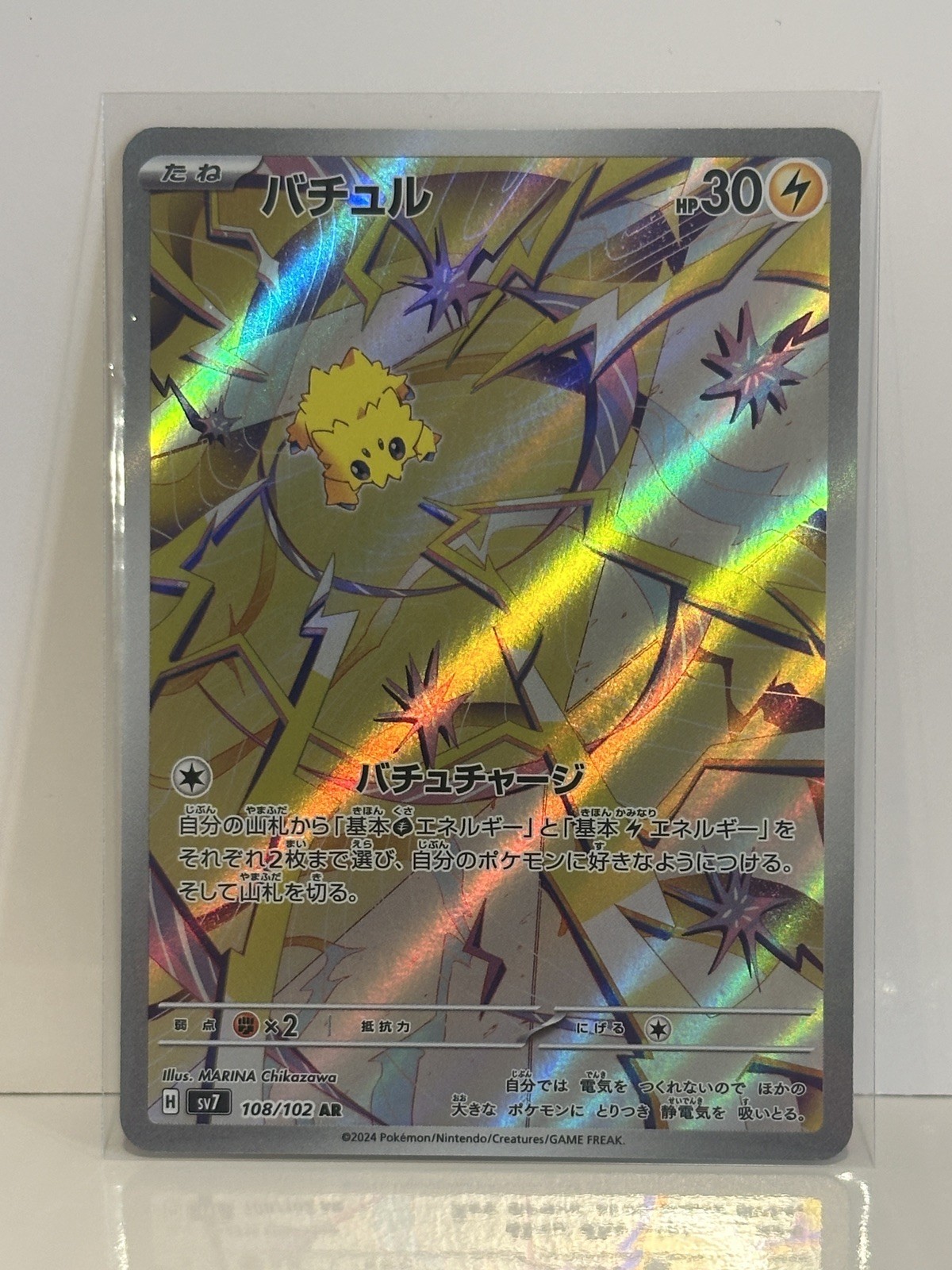 Joltik – 108/102 – Full Art Rare AR Stellar Miracle Japanese Pokemon Card – NM