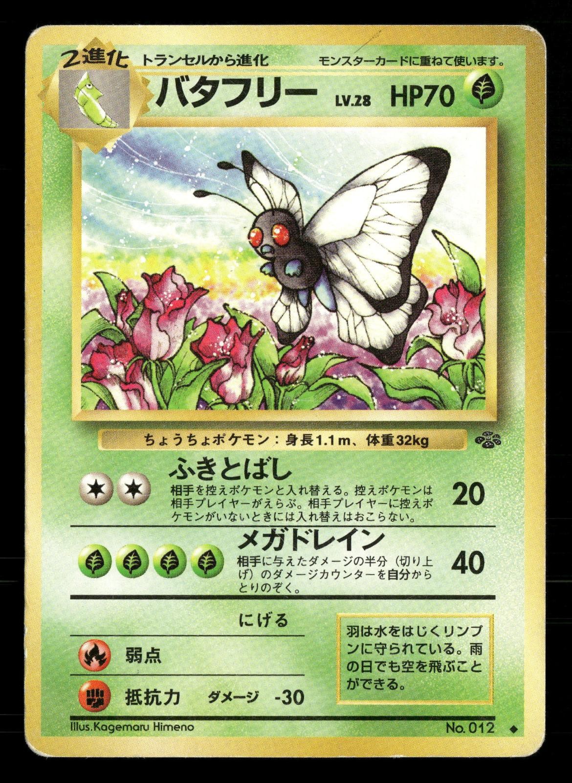 Butterfree NO. 012 Uncommon Jungle Pokemon Japanese Heavily Played