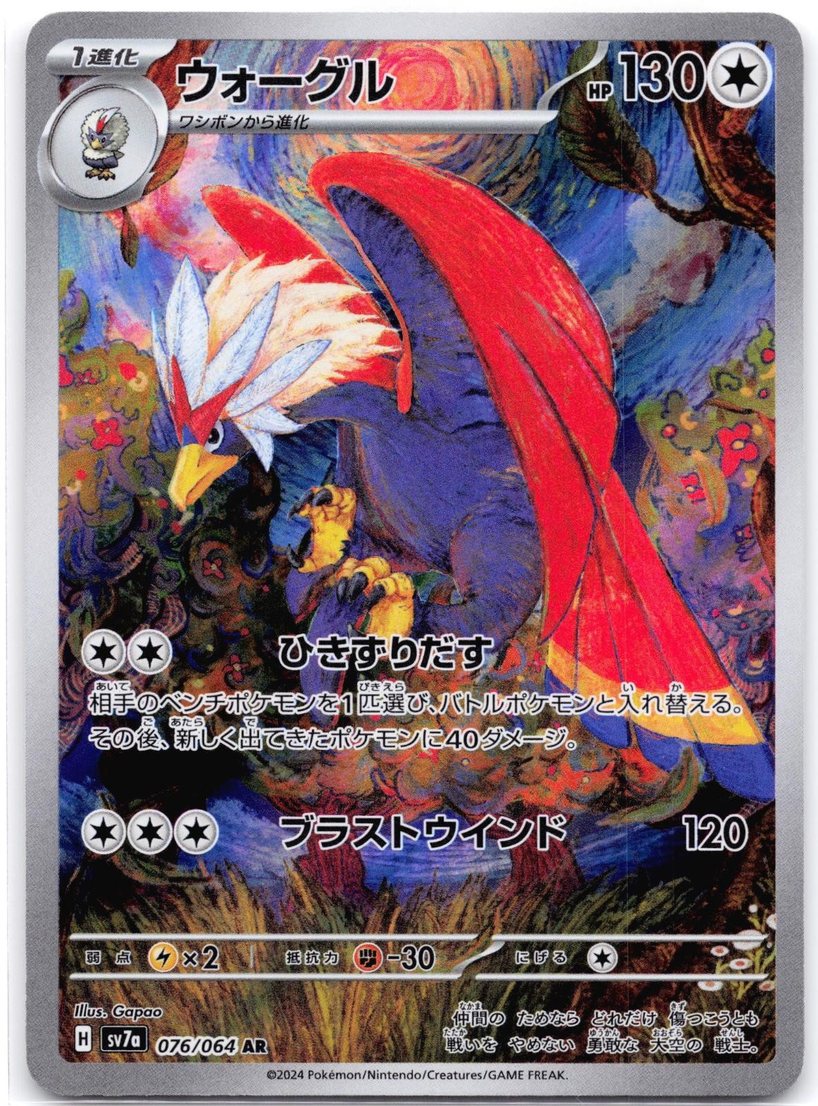 Braviary 076/064 Holo Paradise Dragona (Japanese)