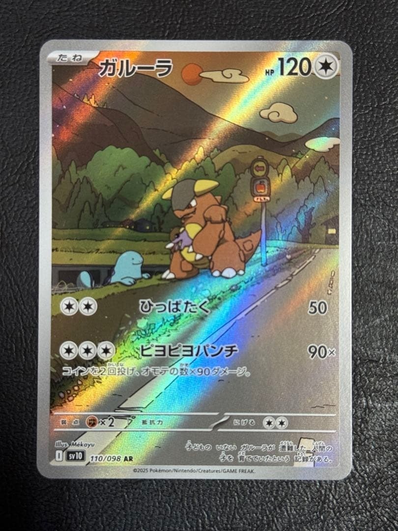 Pokemon Card Kangaskhan AR 110/098 The Glory of Team Rocket SV10 Japanese