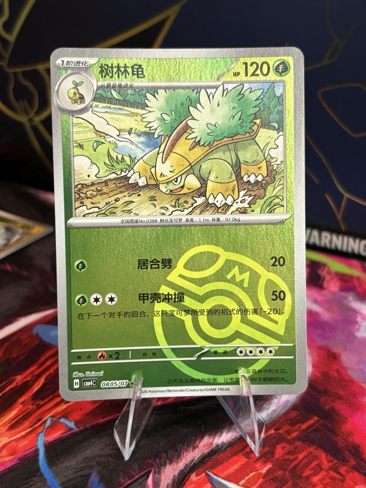 Grotle 0805/07 Gem Pack Volume 4 Pokemon Chinese Near Mint