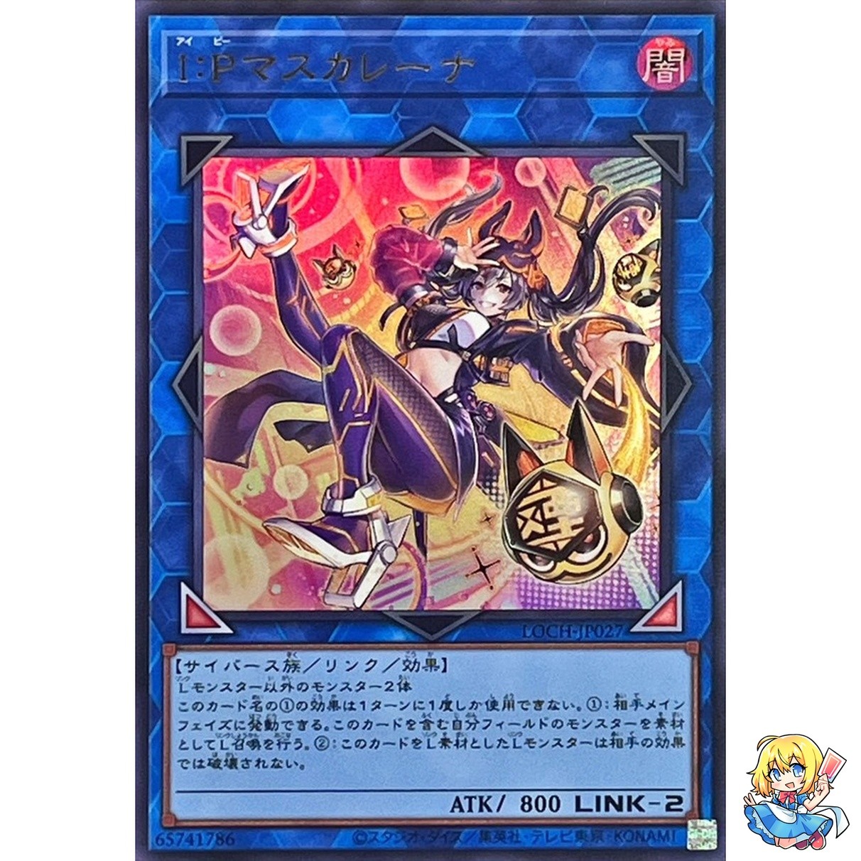 I:P Masquerena Ultra Rare LOCH-JP027 LIMIT OVER COLLECTION Yugioh