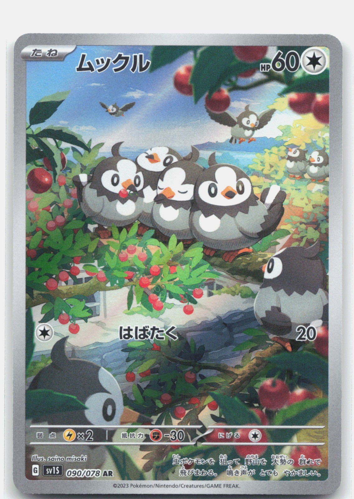 Starly Holo Art Rare SV1S: Scarlet ex 090/078