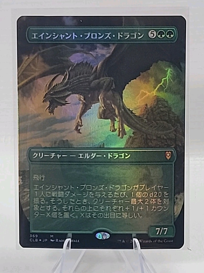 💥 JAPANESE FOIL MTG Ancient Bronze Dragon Borderless Commander Legends: CLB NM