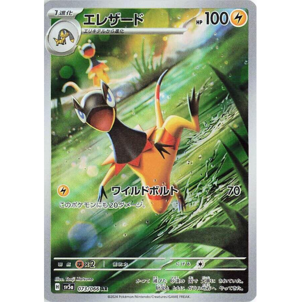 CHOOSE YOUR CARD Pokemon sv5a Crimson Haze Japanese AR NM US Seller